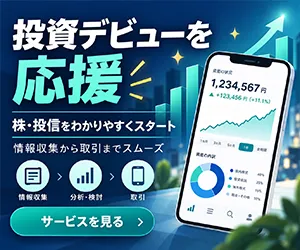 PayPay証券