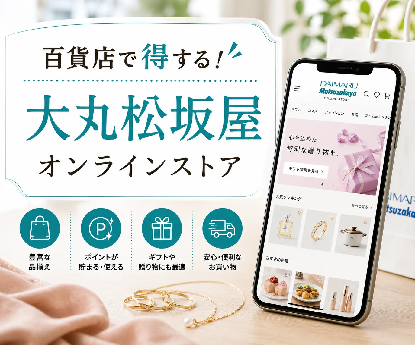大丸松坂屋オンラインストア